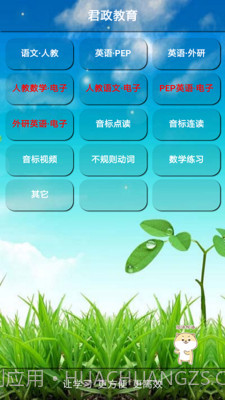 君政教育截图1 君政教育截图1