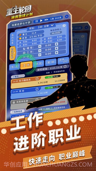 重生轮回拯救地球计划截图2 重生轮回拯救地球计划截图2