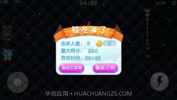 蛇蛇争霸赛截图4