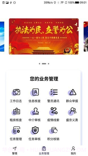 社区智慧警务截图3 社区智慧警务截图3