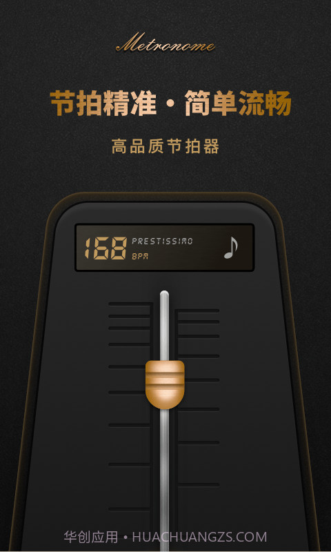 节拍器Pro版截图1 节拍器Pro版截图1