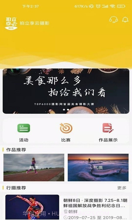 拍立享云摄影截图3