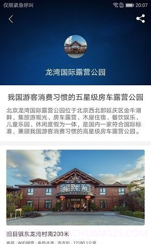房车露营2022截图2