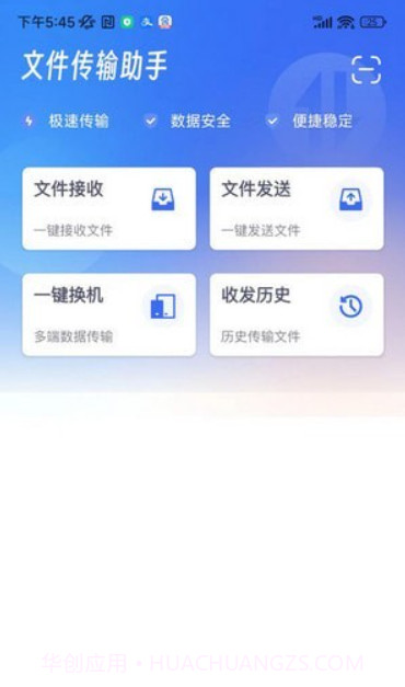 快传文件截图3 快传文件截图3