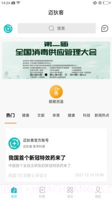 迈狄客健康知识截图1 迈狄客健康知识截图1