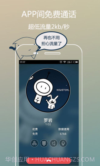 爱说电话下载(手机网络免费电话)for Android截图2 爱说电话下载(手机网络免费电话)for Android截图2