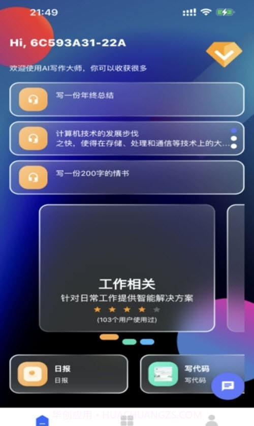 AI写作大师截图3 AI写作大师截图3