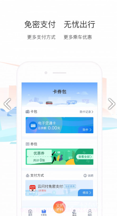 厦门掌上行v2.3.2截图2
