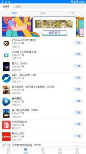 戏子软件库截图2 戏子软件库截图2