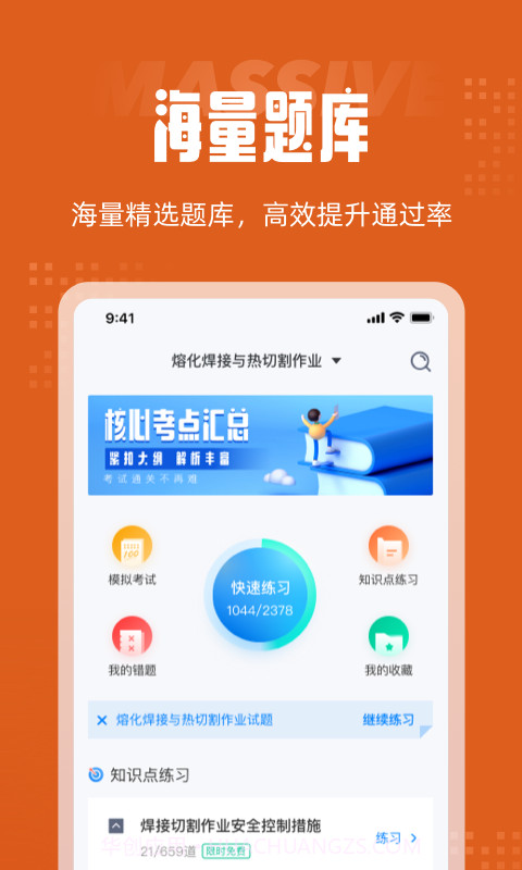 焊工考试聚题库免费版截图3 焊工考试聚题库免费版截图3