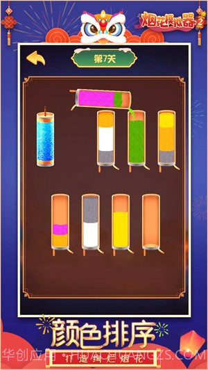 烟花模拟器2截图1