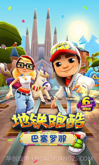 地铁跑酷3.01.0截图3