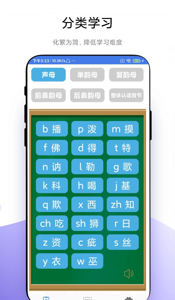 拼音轻松学截图3