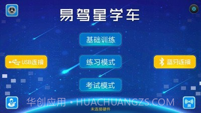 易驾星学车v2.0.0.1截图2