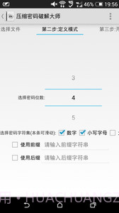 压缩密码大师截图3 压缩密码大师截图3