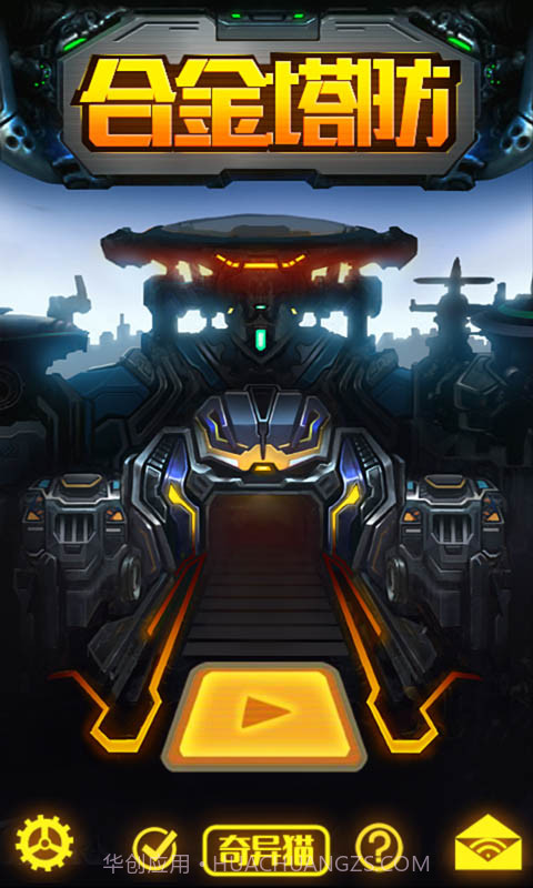 合金塔防截图1 合金塔防截图1
