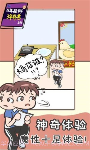 不要挂科之救赎截图3 不要挂科之救赎截图3