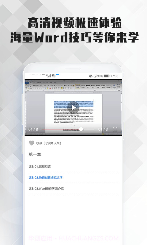 word文档大师课截图5 word文档大师课截图5