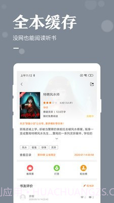 趣看小说截图2 趣看小说截图2