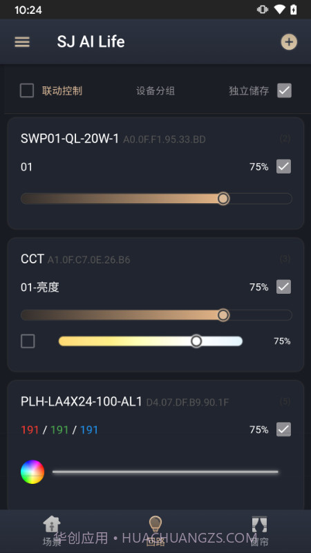 舍见智慧生活截图4