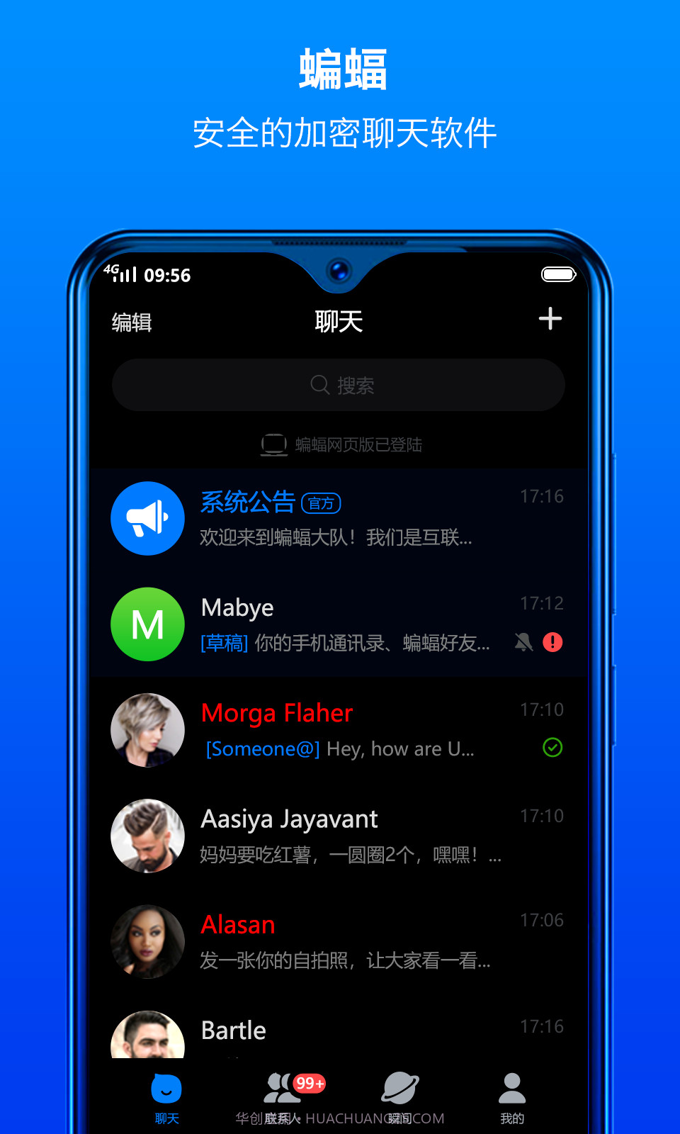 蝙蝠(私密聊天)截图1 蝙蝠(私密聊天)截图1