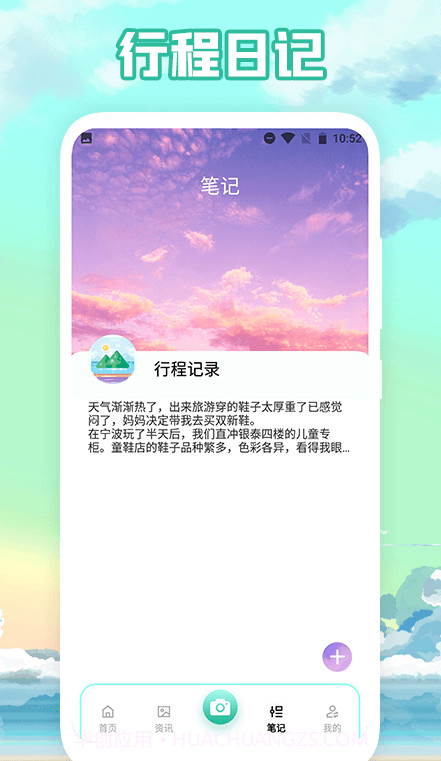 行程记录截图1 行程记录截图1