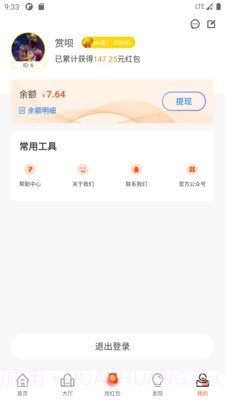 金呗兼职截图4 金呗兼职截图4