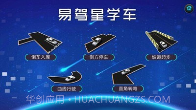 易驾星学车v2.0.0.1截图1