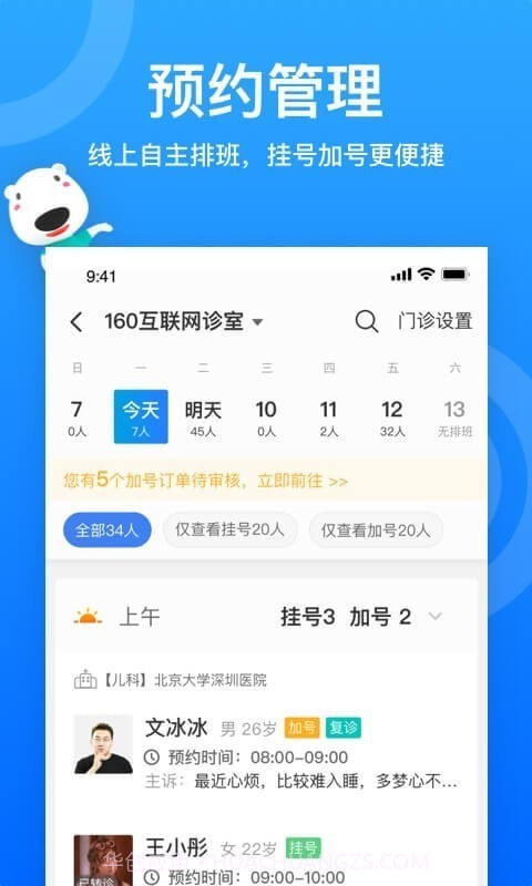 160医护截图2