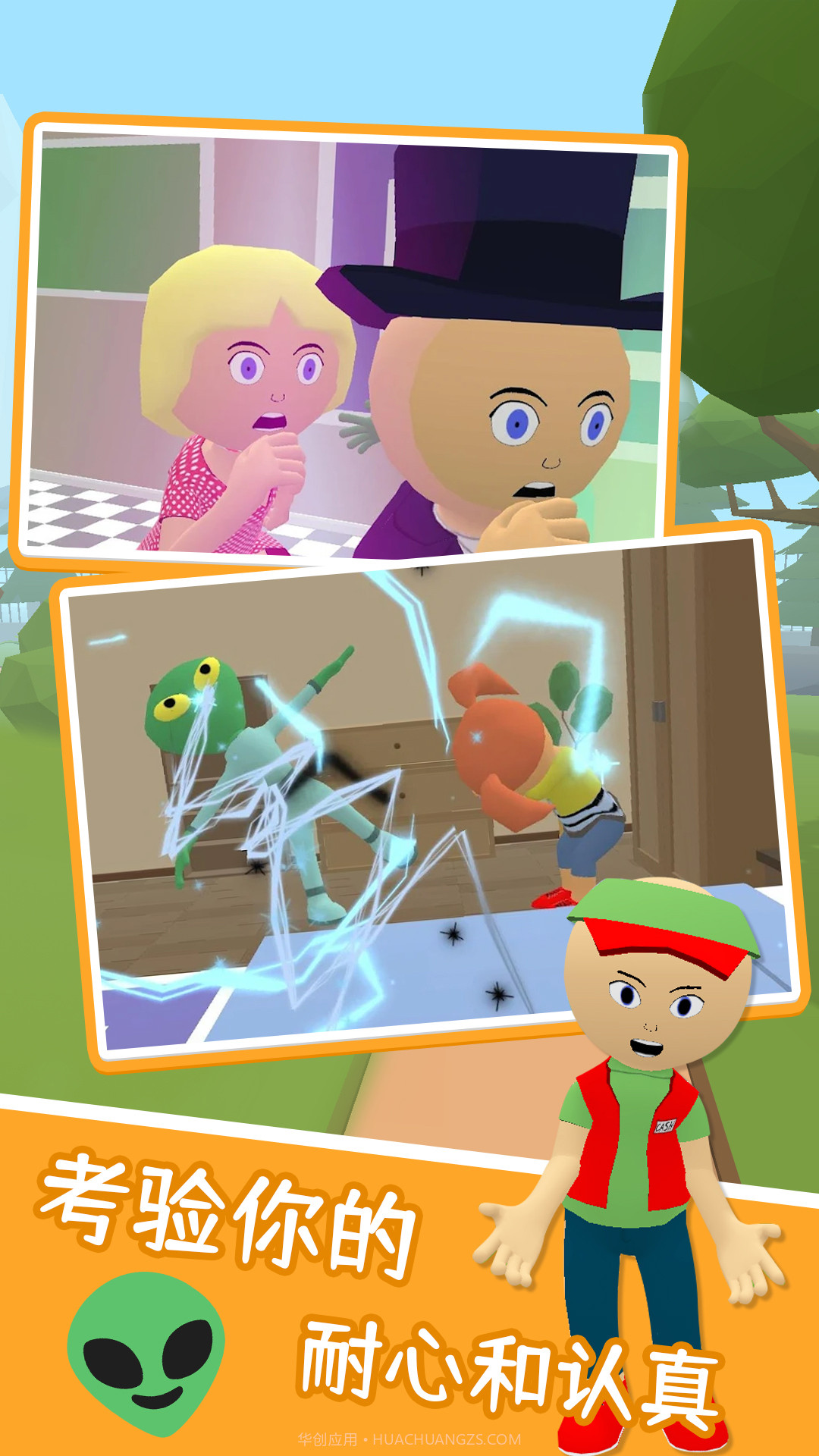 寻找隐藏外星人截图3 寻找隐藏外星人截图3