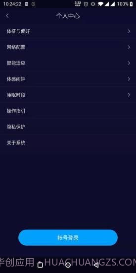 百思佳随心适截图2