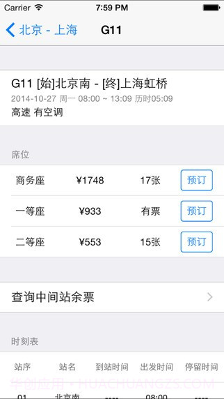 12306订票助手官方截图1 12306订票助手官方截图1