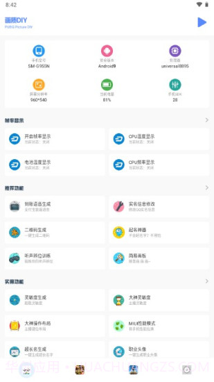 小马工具箱.tap截图3 小马工具箱.tap截图3