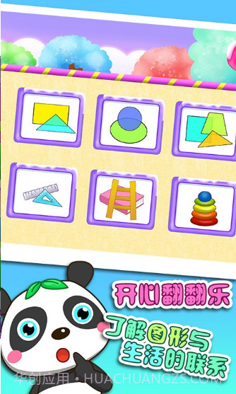 儿童认图形游戏截图3