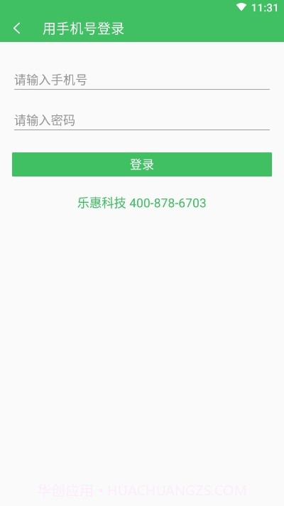 乐惠收款(乐惠管家)截图1 乐惠收款(乐惠管家)截图1