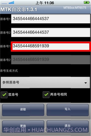 IMEI修改器截图2