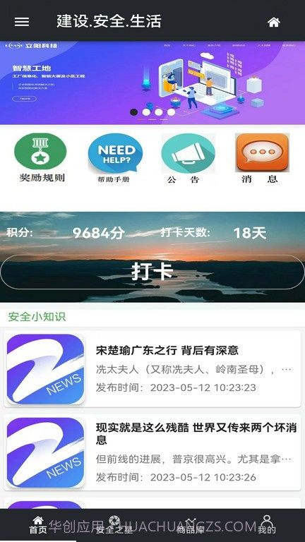 安全之星截图3 安全之星截图3