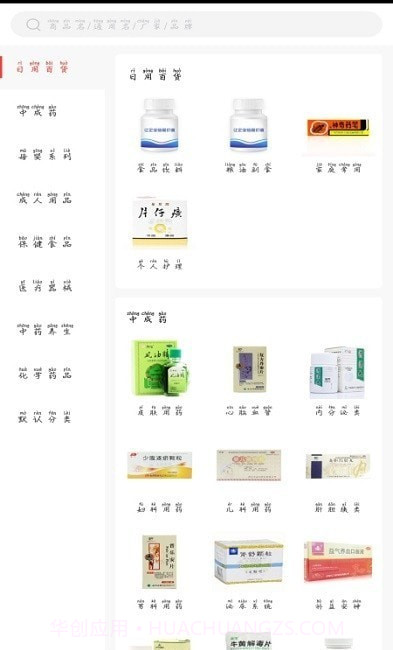 福建华成医药截图1