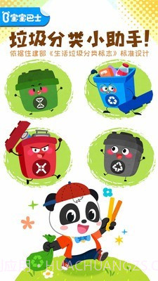 宝宝垃圾回收截图1 宝宝垃圾回收截图1