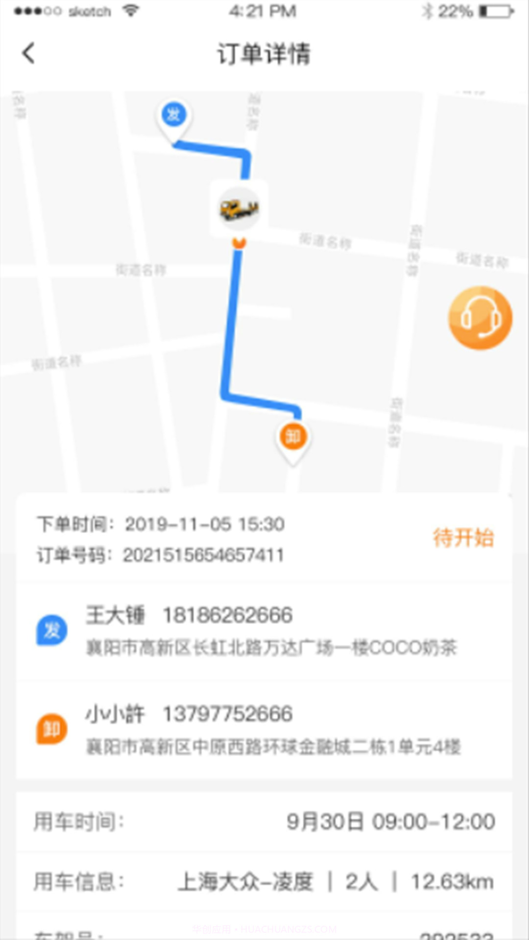 东方小板司机截图3 东方小板司机截图3