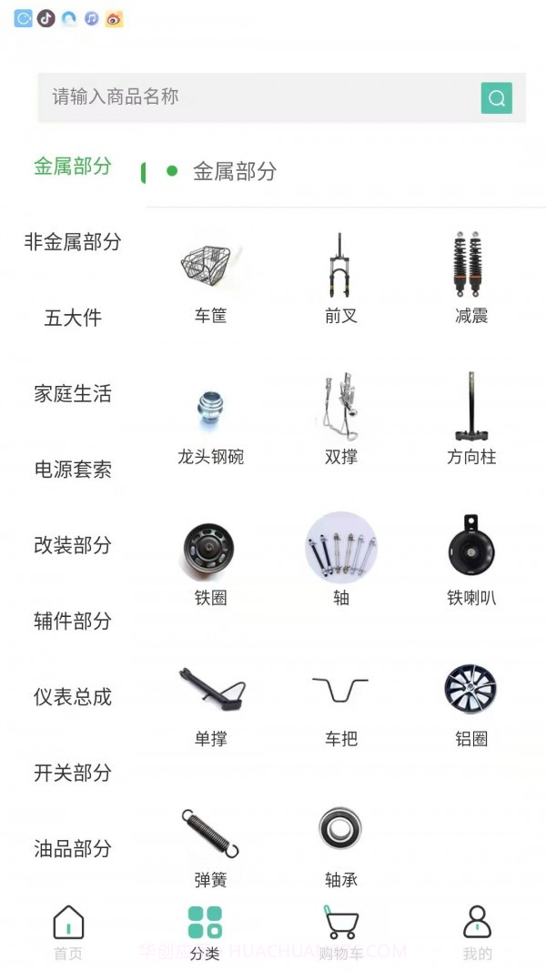 云贸配件截图3 云贸配件截图3