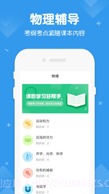 初中数学物理化学v1.0截图1