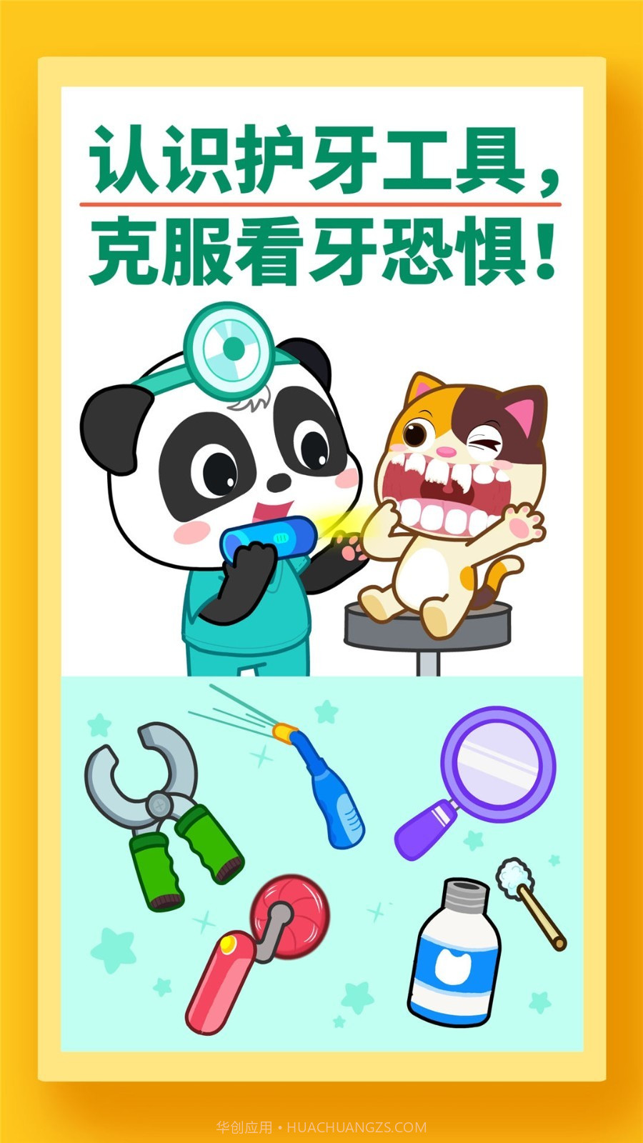 宝宝牙齿美容截图4 宝宝牙齿美容截图4