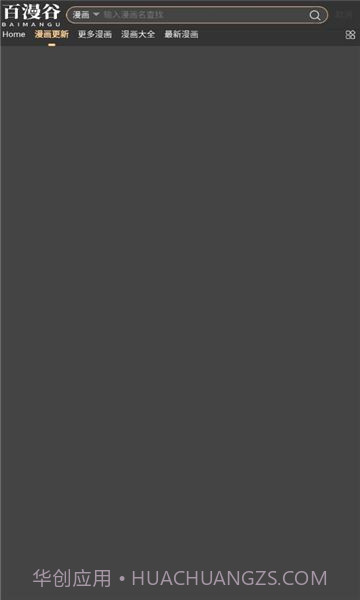百漫谷截图2