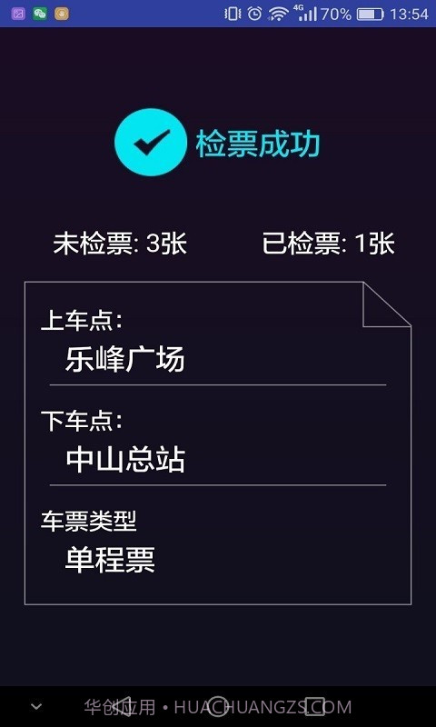 如约城际司机端截图4