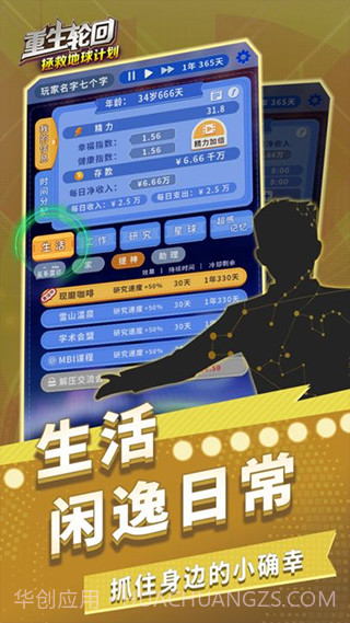 重生轮回拯救地球计划截图1 重生轮回拯救地球计划截图1