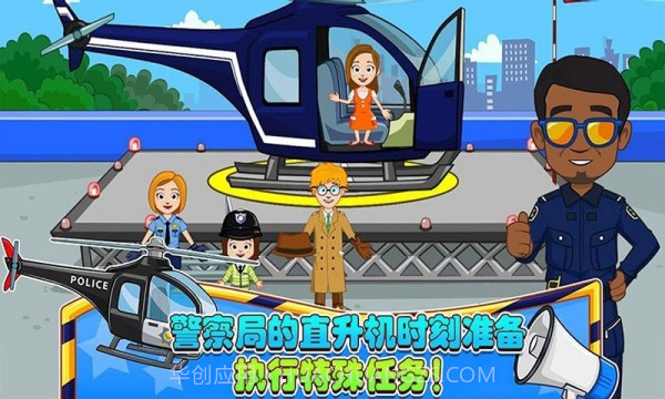 迷你城堡小镇警察局截图2 迷你城堡小镇警察局截图2