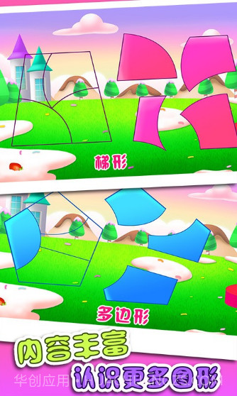 儿童认图形游戏截图2