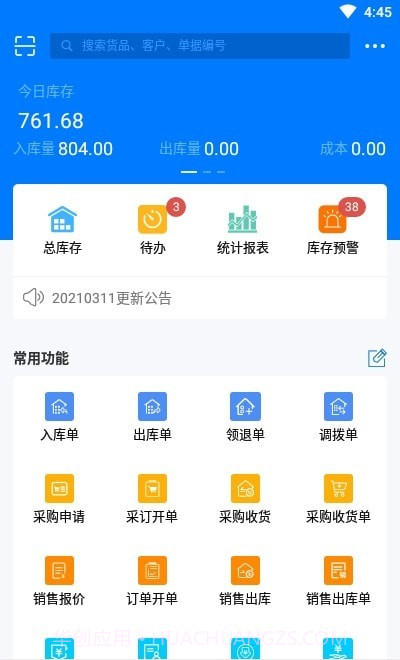 笛升进销存截图2