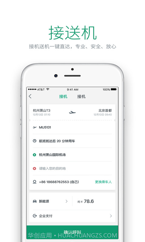 绿色公务截图2 绿色公务截图2